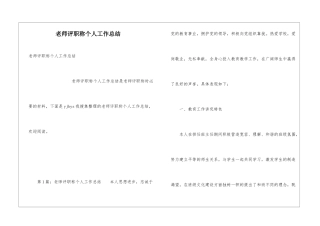 教师评职称个人工作总结