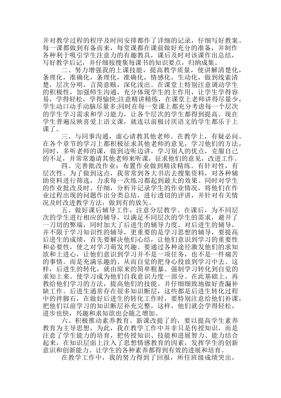 教师评职称个人工作总结范文2024-教师评职称个人工作总结范文_第3页