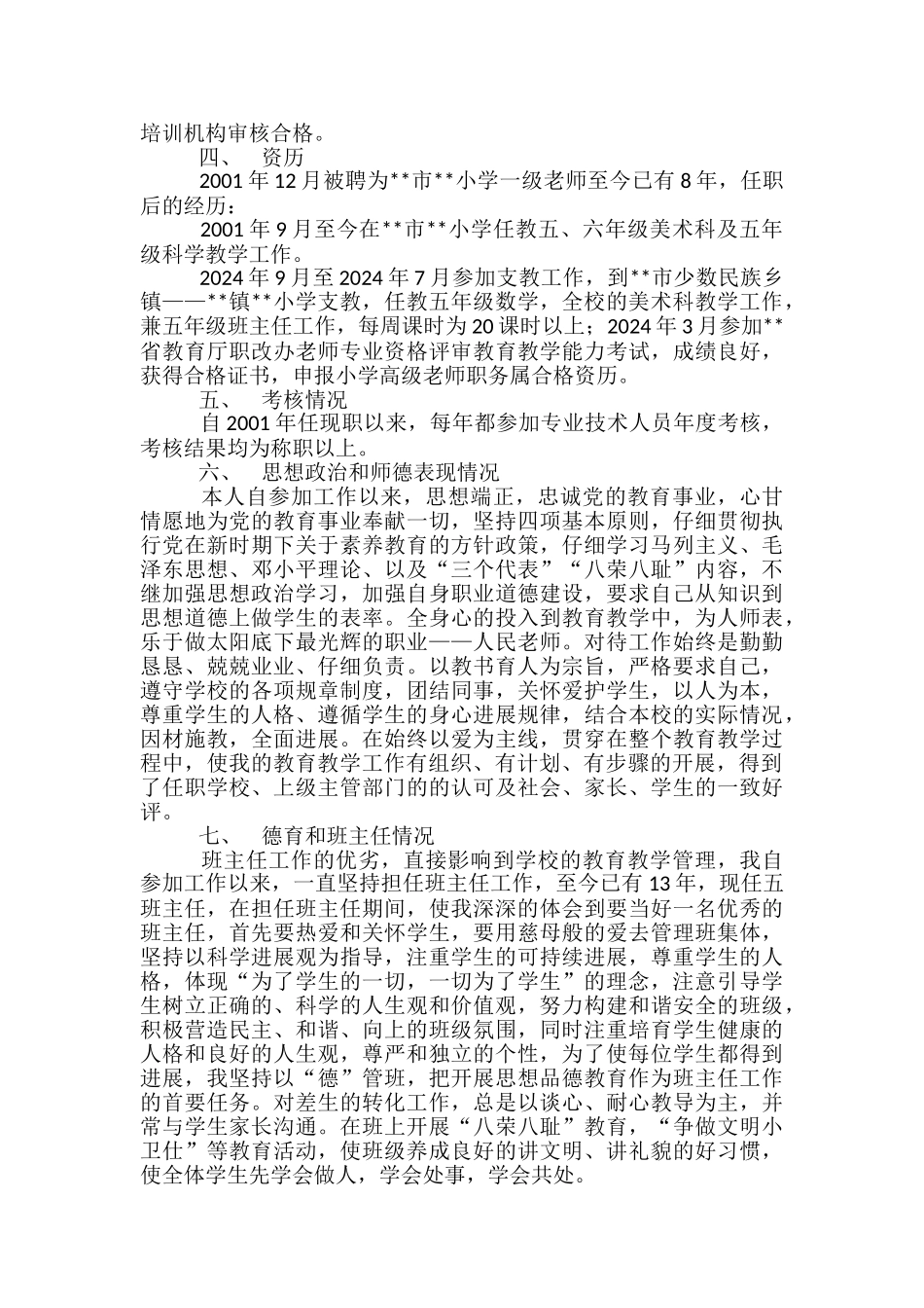 教师评职称个人工作总结范文推荐-评职称个人工作总结范文_第3页