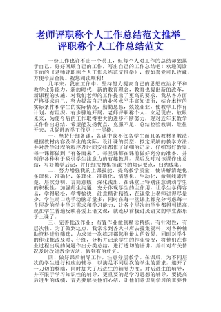 教师评职称个人工作总结范文推荐-评职称个人工作总结范文