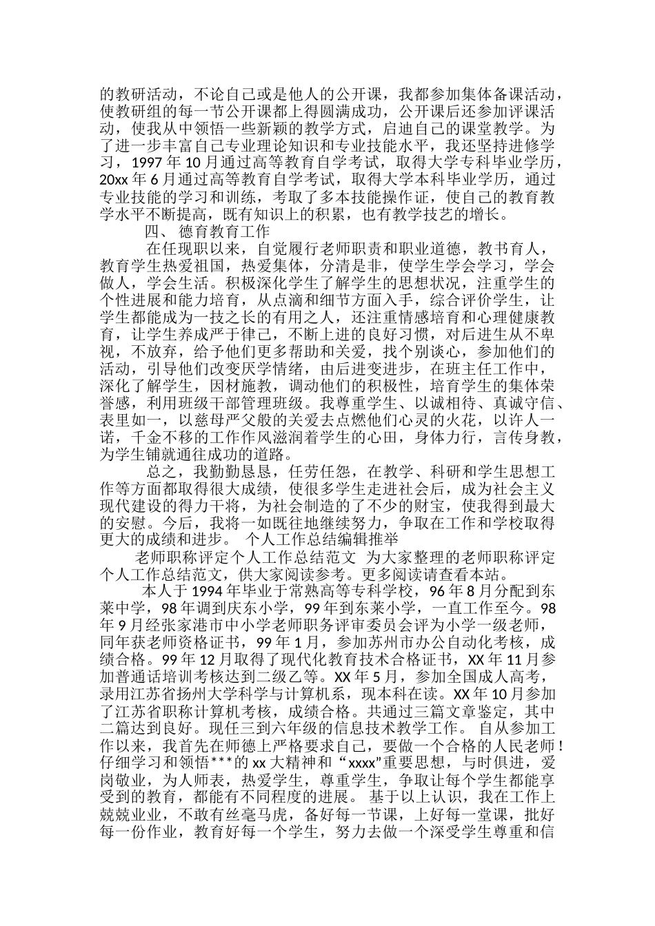 教师评职称个人工作总结范文-评职称教师个人工作小结_第2页