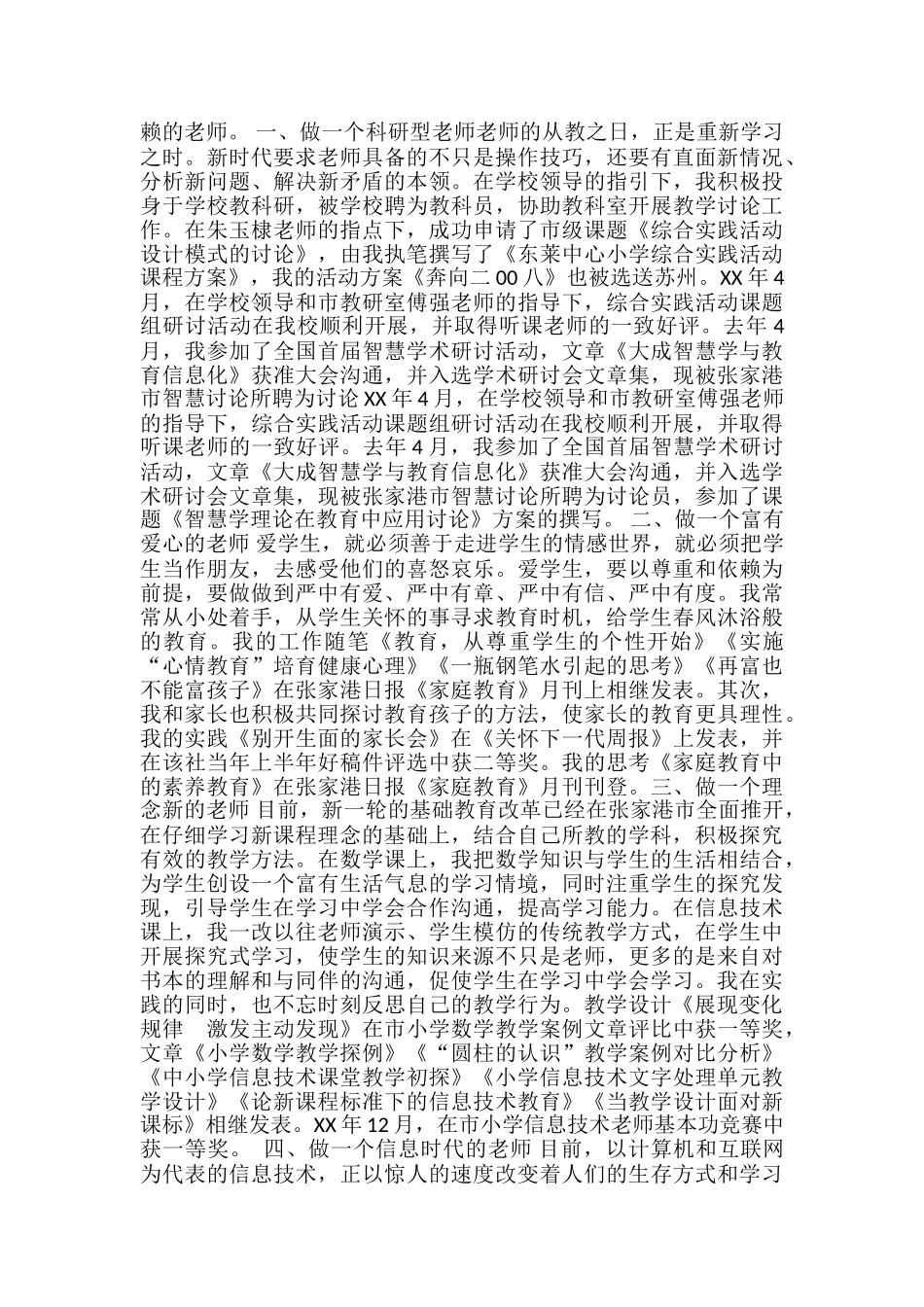 教师评职称个人工作总结范文-评职称教师个人工作小结_第3页