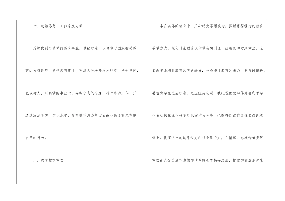 教师评职称个人工作总结(精选6篇)_第2页