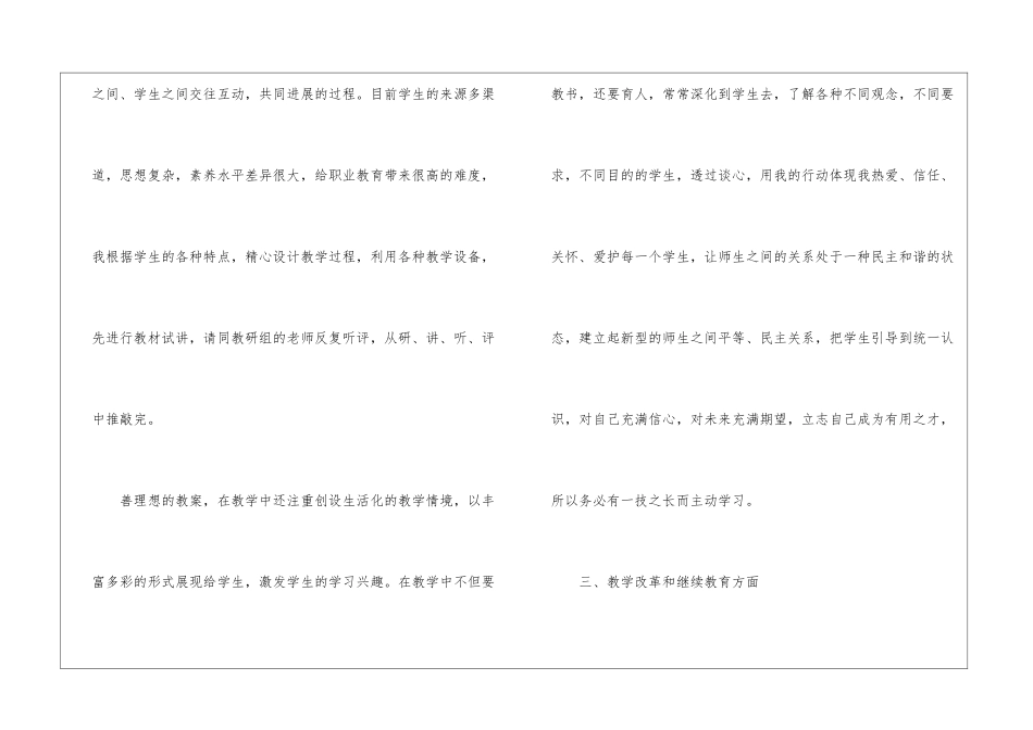 教师评职称个人工作总结(精选6篇)_第3页