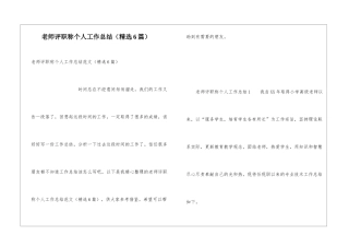 教师评职称个人工作总结(精选6篇)