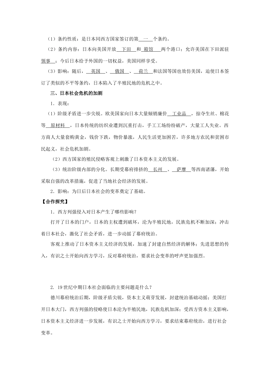 2013年高中历史 第8单元 第1课 从锁国走向开国的日本导学案（教师版） 新人教版选修1_第2页