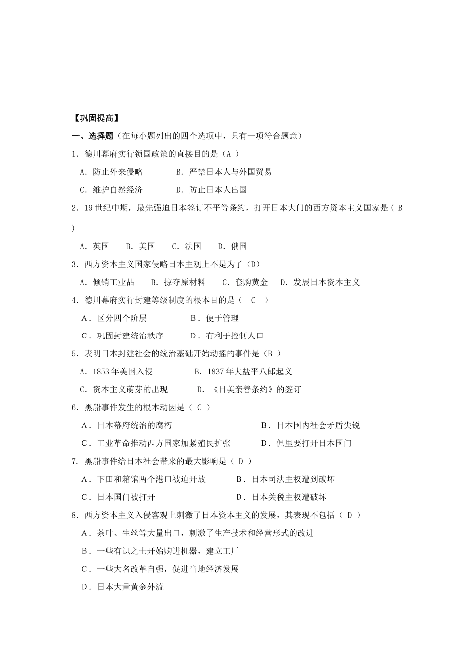 2013年高中历史 第8单元 第1课 从锁国走向开国的日本导学案（教师版） 新人教版选修1_第3页