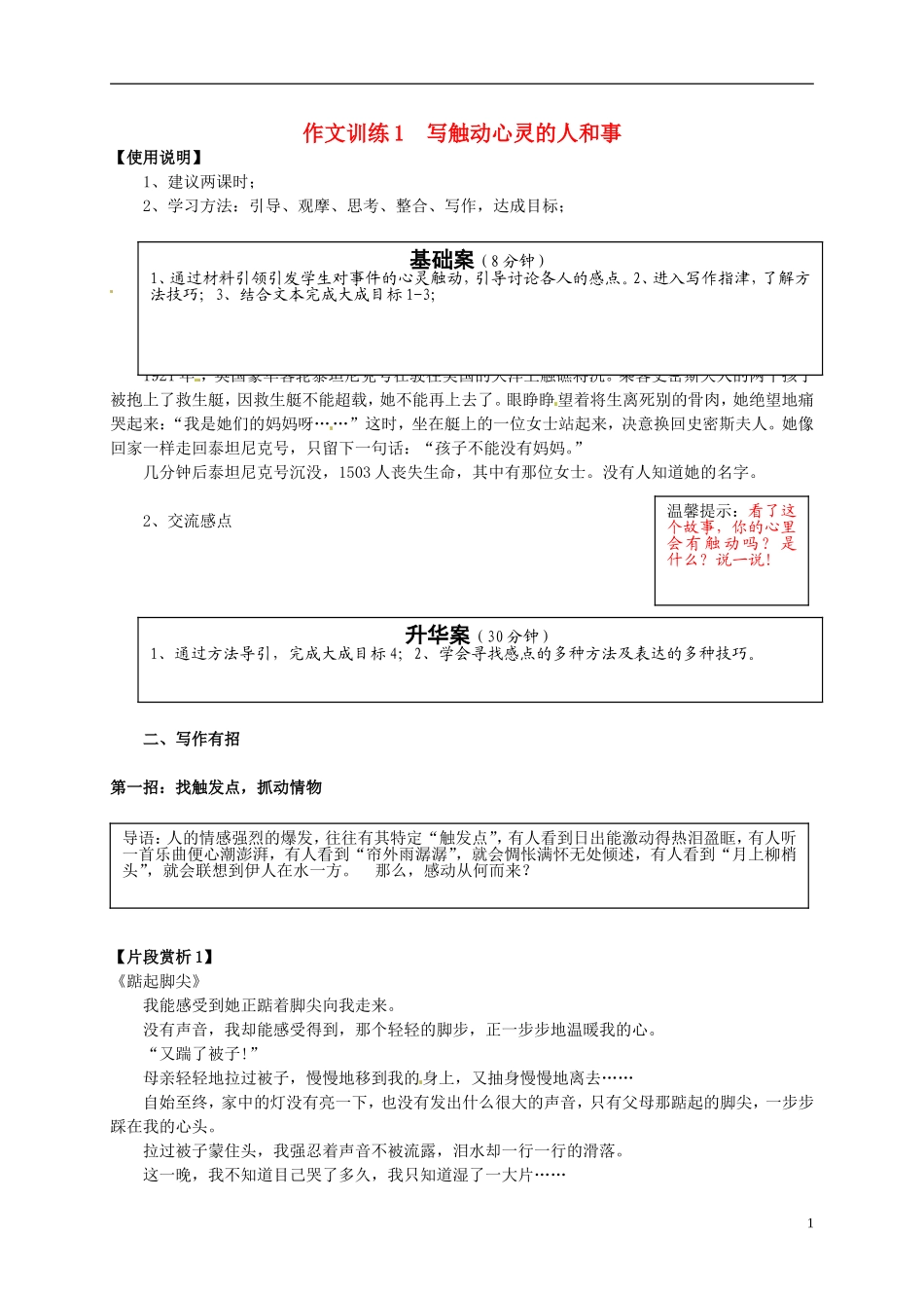 2013年高中语文 作文训练1 写触动心灵的人和事教学案 新人教版必修1_第1页