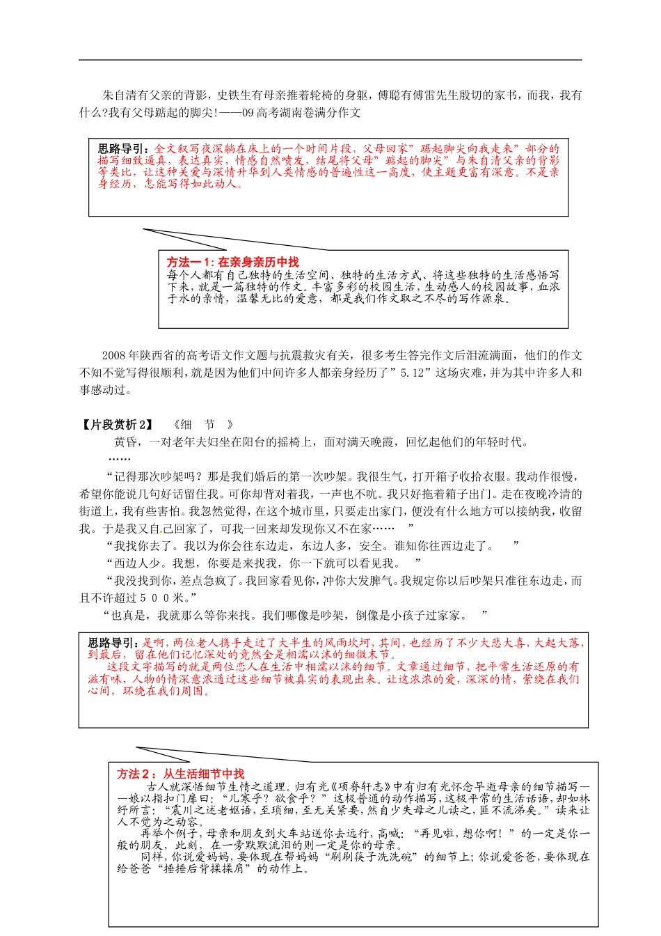 2013年高中语文 作文训练1 写触动心灵的人和事教学案 新人教版必修1_第2页