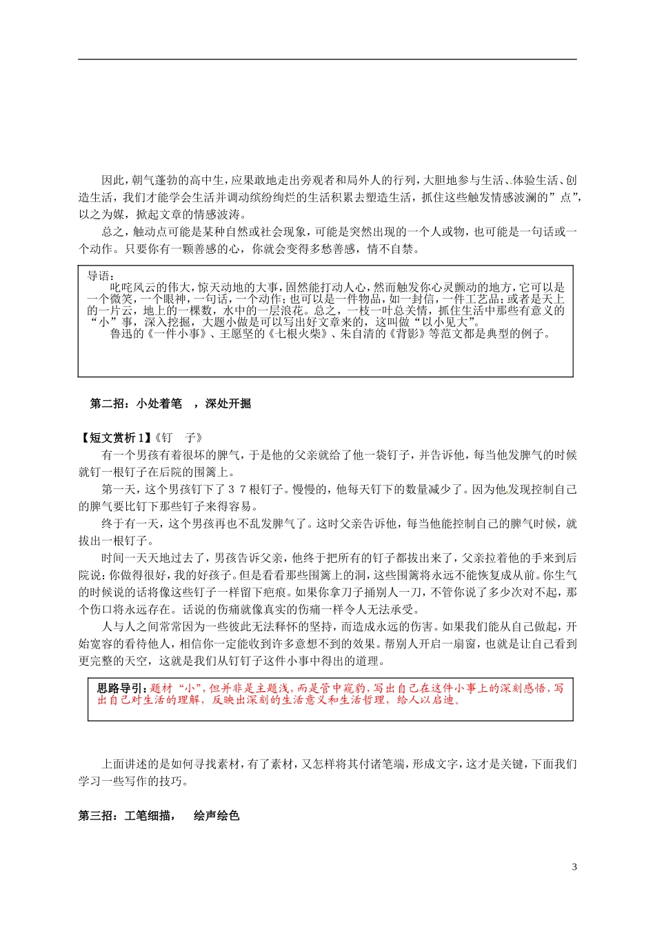 2013年高中语文 作文训练1 写触动心灵的人和事教学案 新人教版必修1_第3页