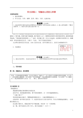 2013年高中语文 作文训练1 写触动心灵的人和事教学案 新人教版必修1