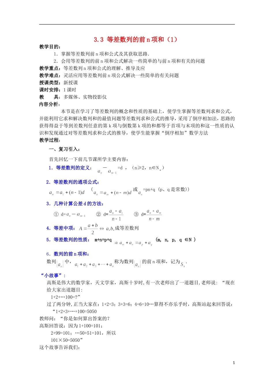 2013届高考数学单元考点复习7 等差数列的前n项和_第1页