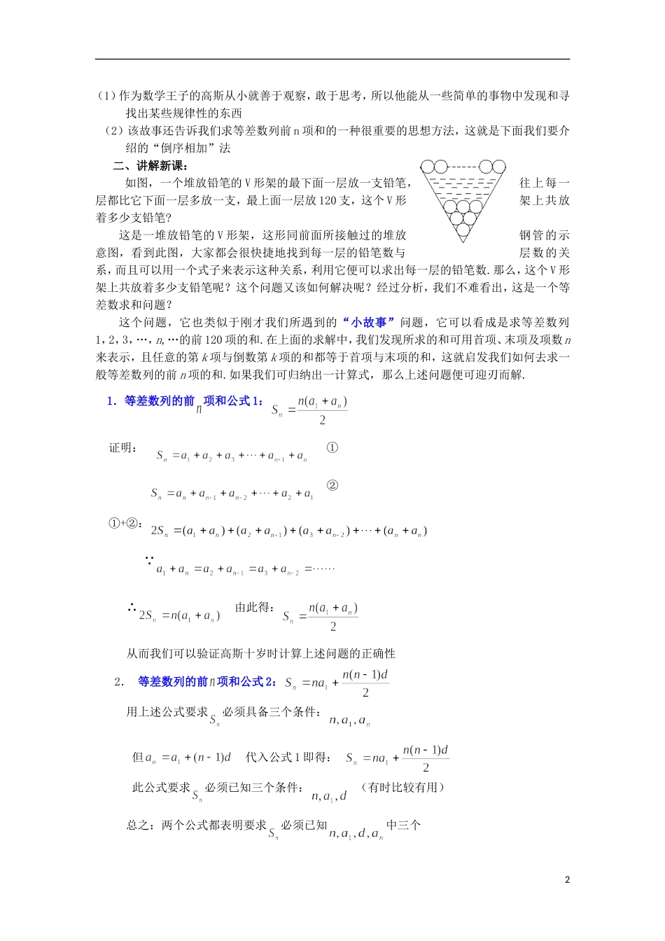 2013届高考数学单元考点复习7 等差数列的前n项和_第2页