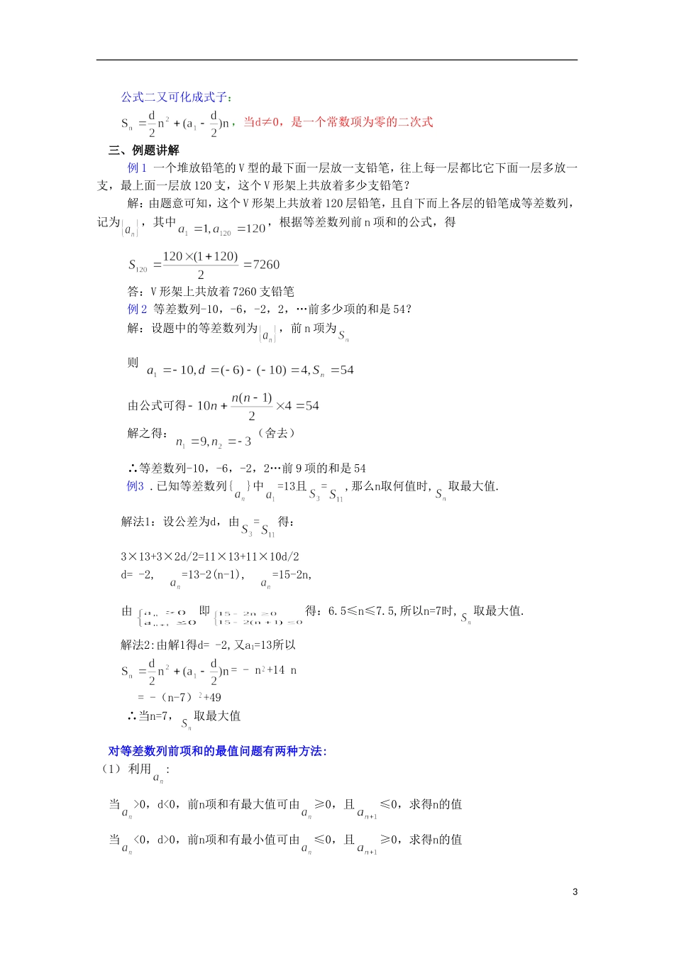 2013届高考数学单元考点复习7 等差数列的前n项和_第3页