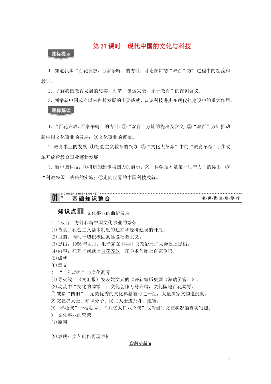 2013届高考历史一轮复习 教师用书 第37课时 现代中国的文化与科技 新人教版必修3_第1页