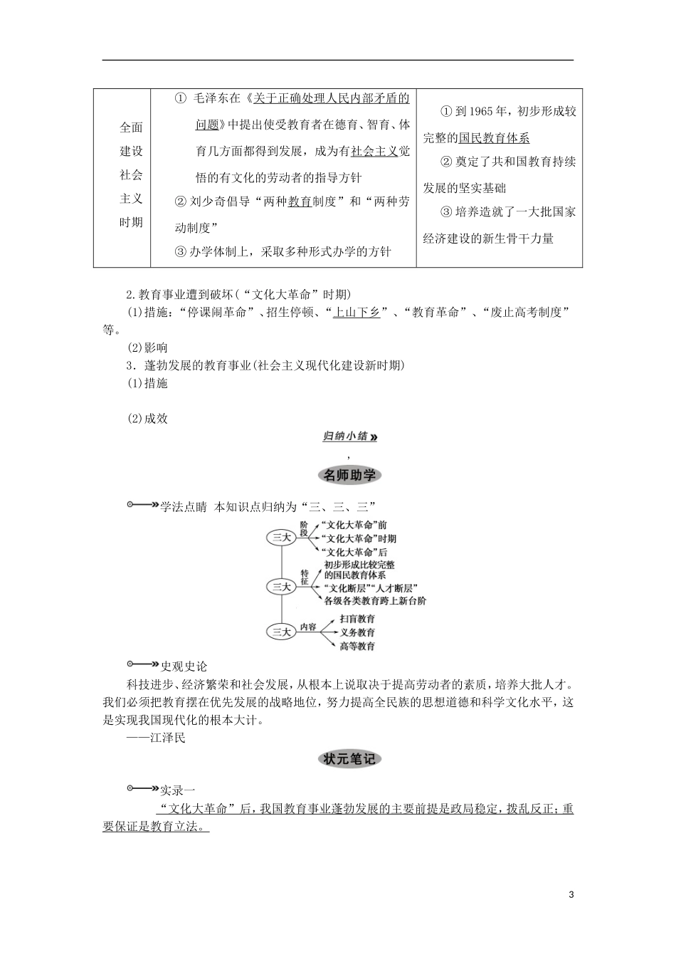 2013届高考历史一轮复习 教师用书 第37课时 现代中国的文化与科技 新人教版必修3_第3页