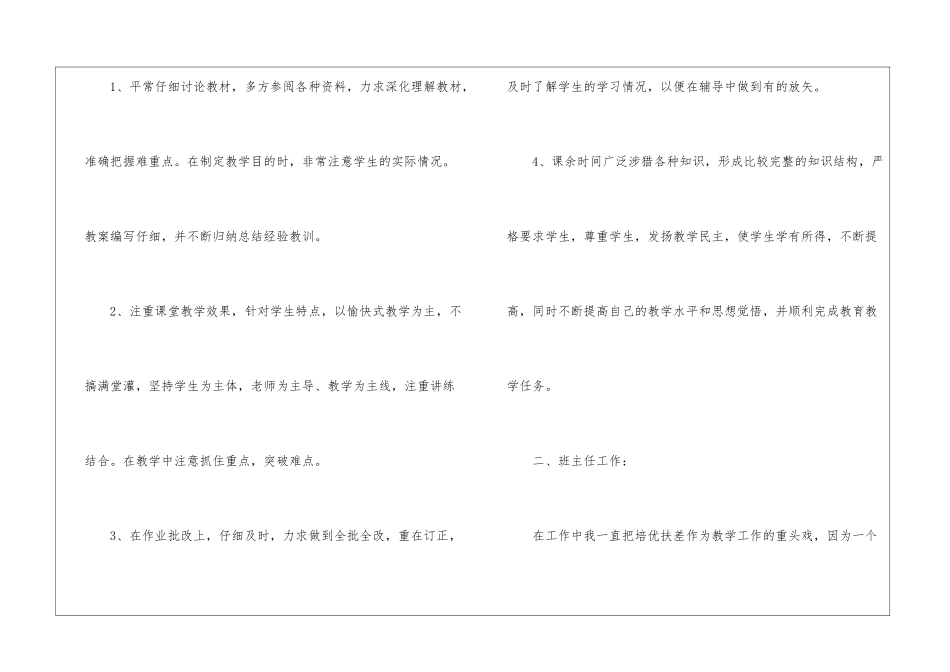 教师评职称个人工作的述职报告_第2页