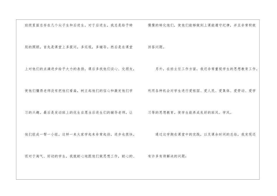教师评职称个人工作的述职报告_第3页