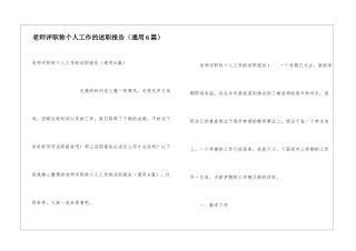 教师评职称个人工作的述职报告