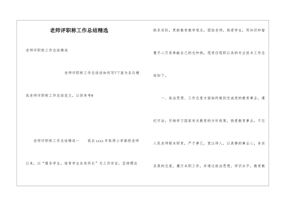 教师评职称工作总结精选_第1页