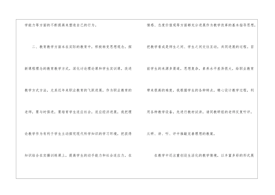 教师评职称工作总结精选_第2页