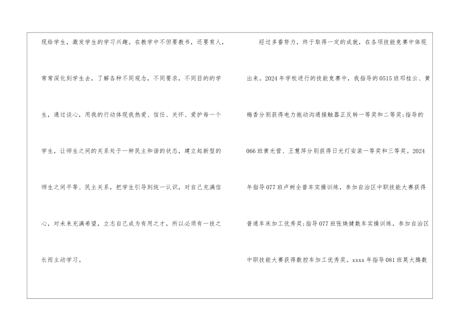 教师评职称工作总结精选_第3页