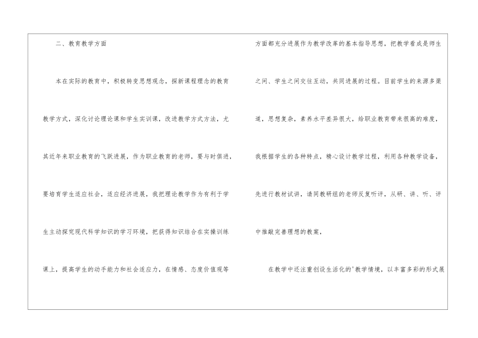 教师评职称工作总结_第2页