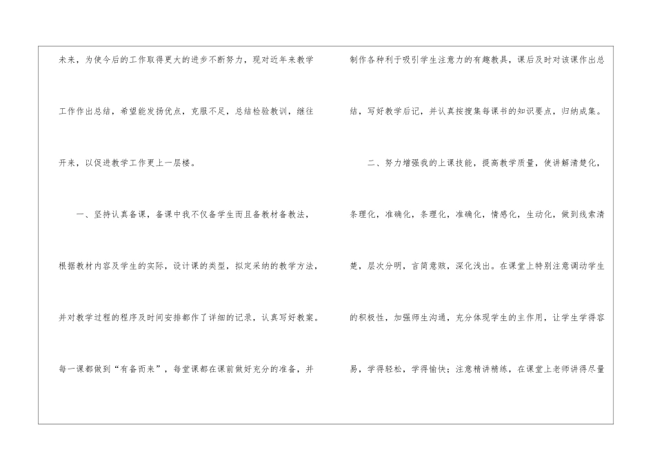 教师评职称个人总结_第2页