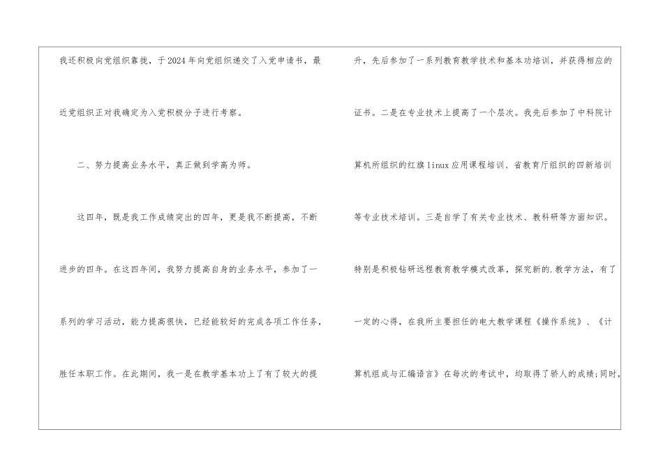 教师评职称个人述职报告精选_第2页