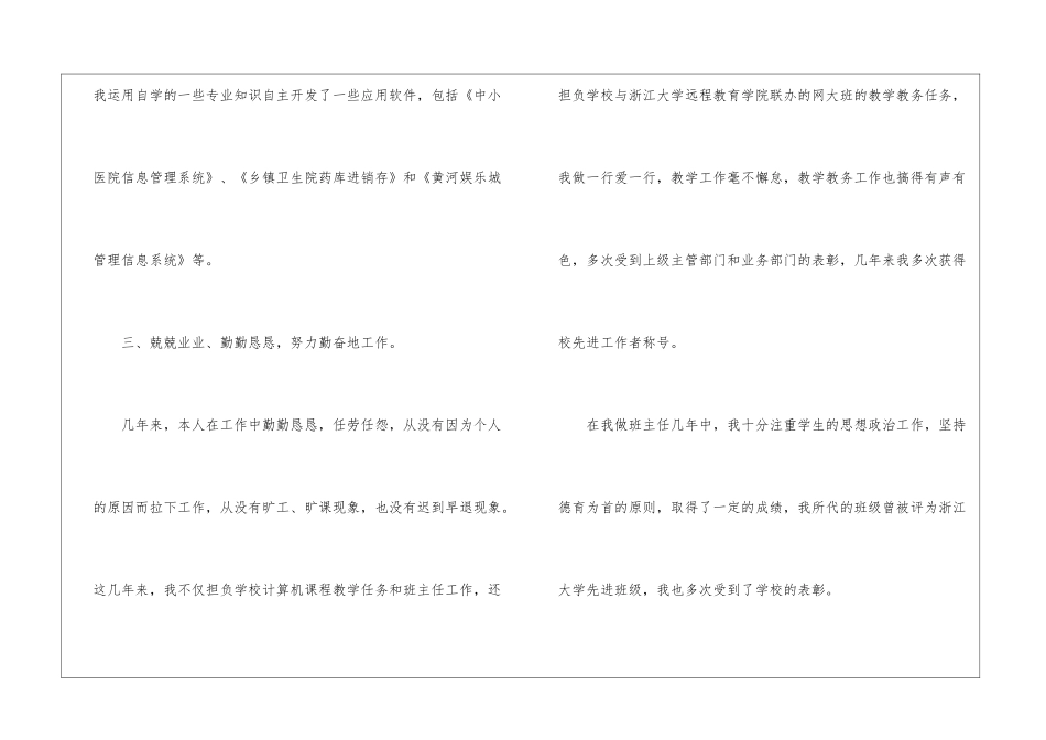 教师评职称个人述职报告精选_第3页