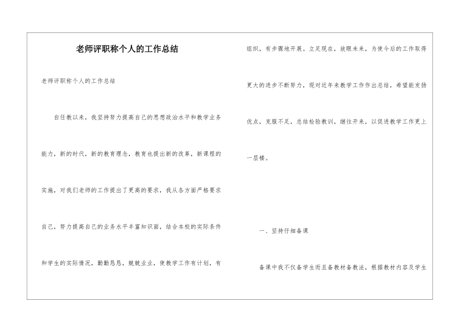 教师评职称个人的工作总结_第1页