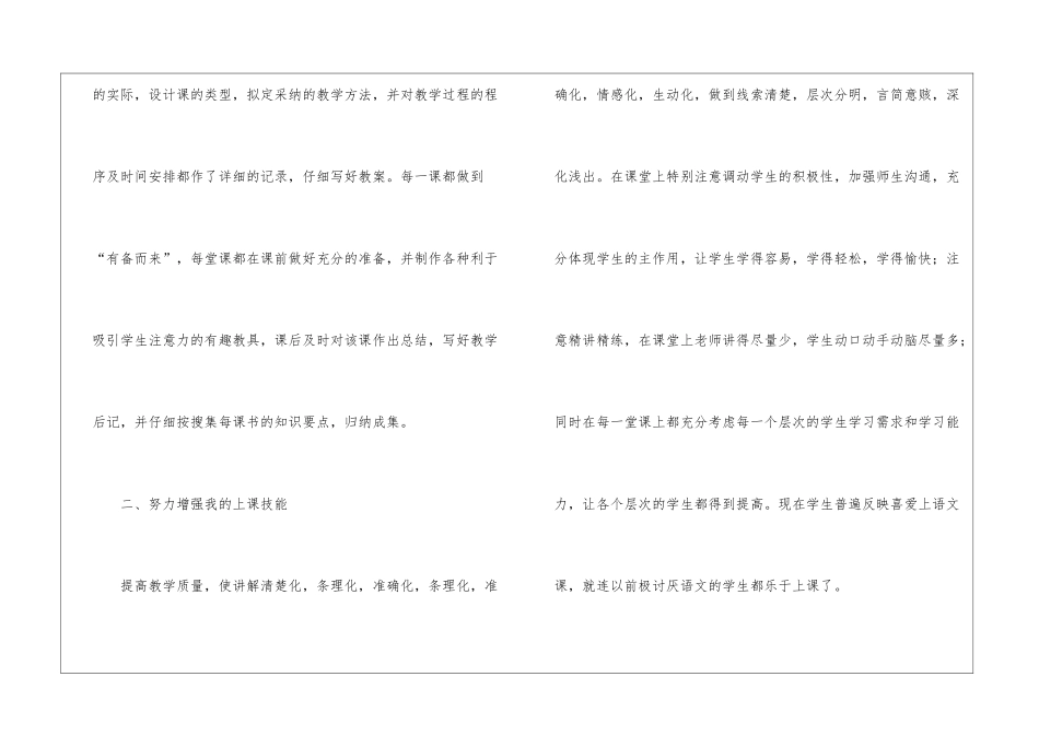 教师评职称个人的工作总结_第2页