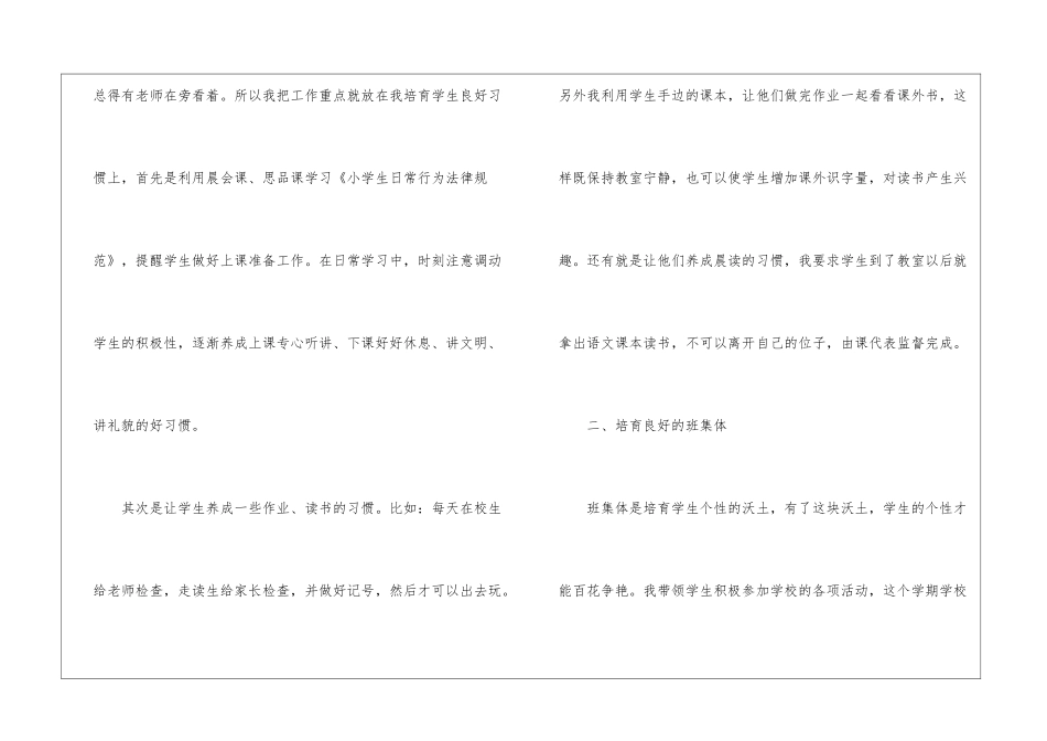 教师评职称的工作总结_第2页