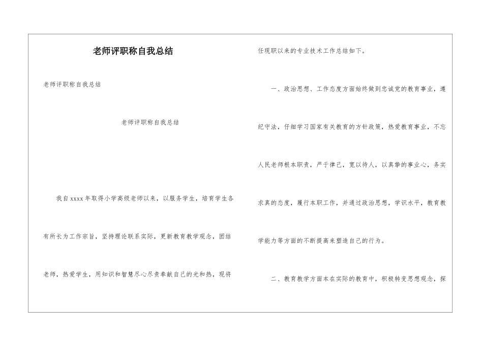 教师评职称自我总结_第1页