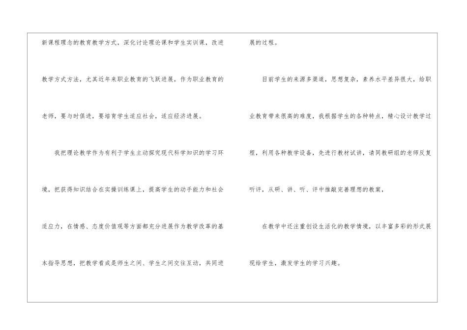 教师评职称自我总结_第2页