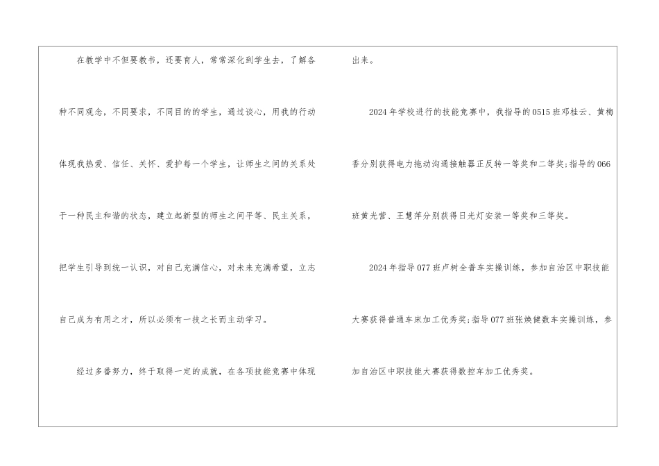 教师评职称自我总结_第3页