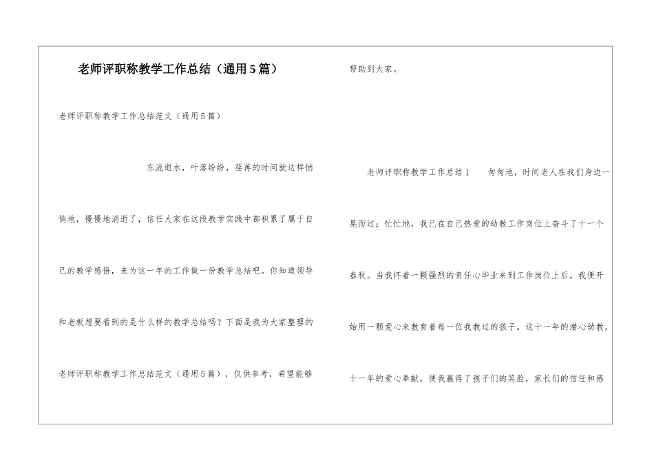 教师评职称教学工作总结_第1页