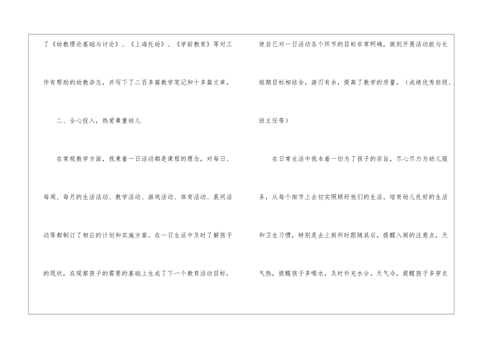 教师评职称教学工作总结_第3页