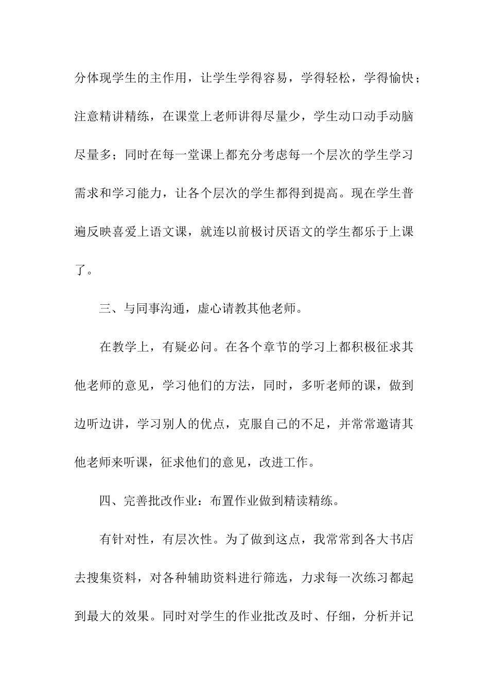 教师评职称工作述职报告_第2页