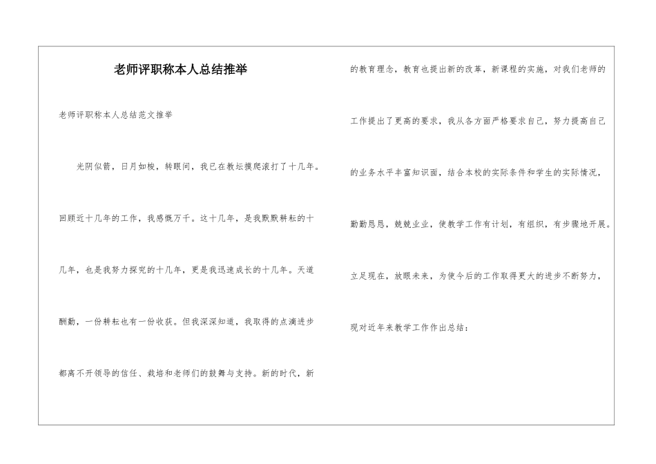 教师评职称本人总结推荐_第1页