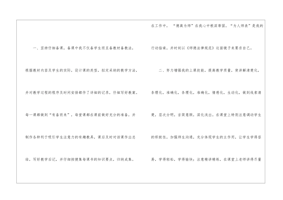 教师评职称本人总结推荐_第2页