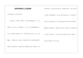 教师评职称本人总结推荐