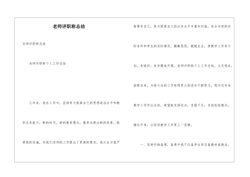 教师评职称总结_第1页