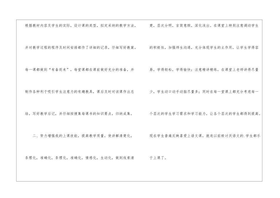 教师评职称总结_第2页