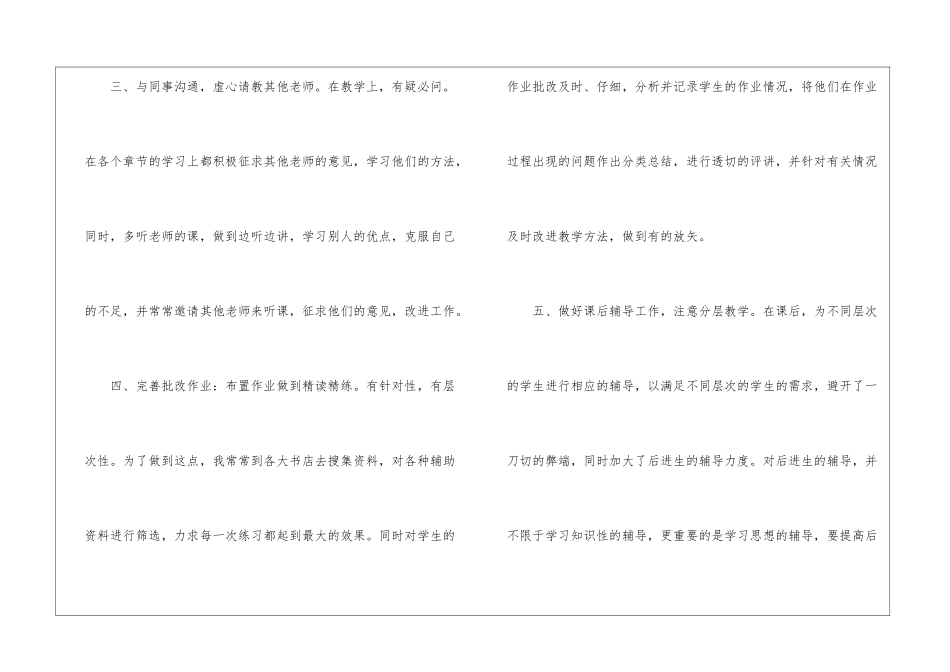 教师评职称总结_第3页