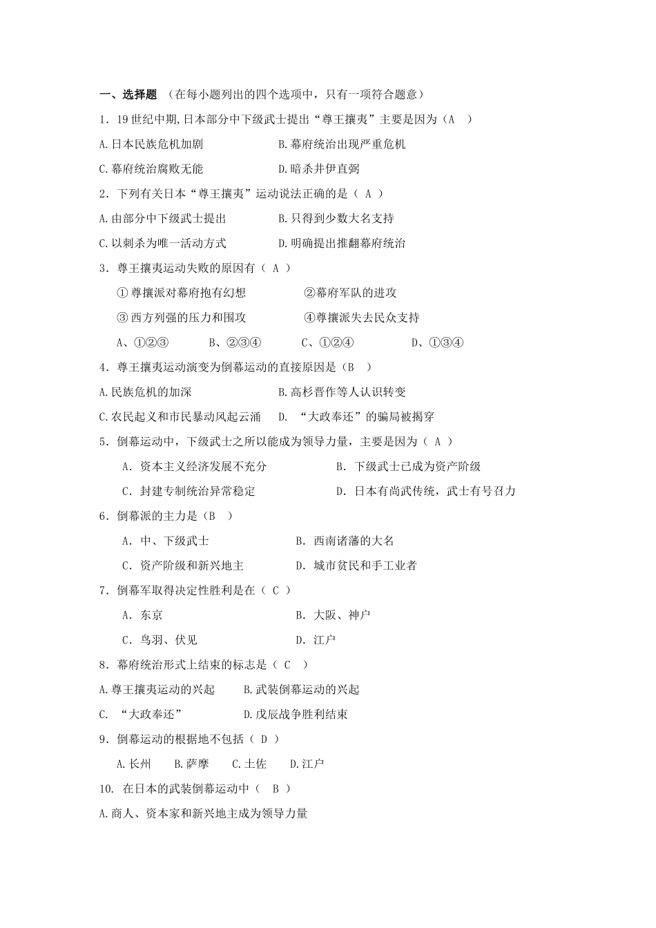 2013年高中历史 第8单元 第2课 倒幕运动和明治政府的成立导学案（教师版） 新人教版选修1_第3页