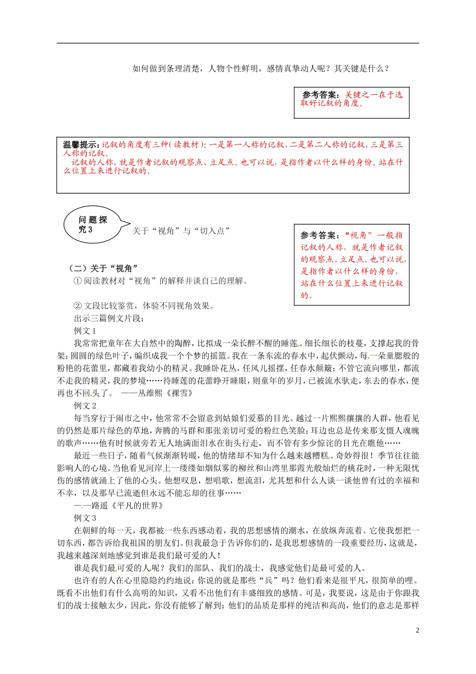 2013年高中语文 作文训练2 记叙要选好角度教学案 新人教版必修1_第2页