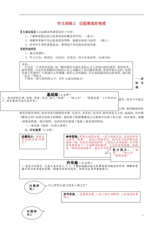 2013年高中语文 作文训练2 记叙要选好角度教学案 新人教版必修1