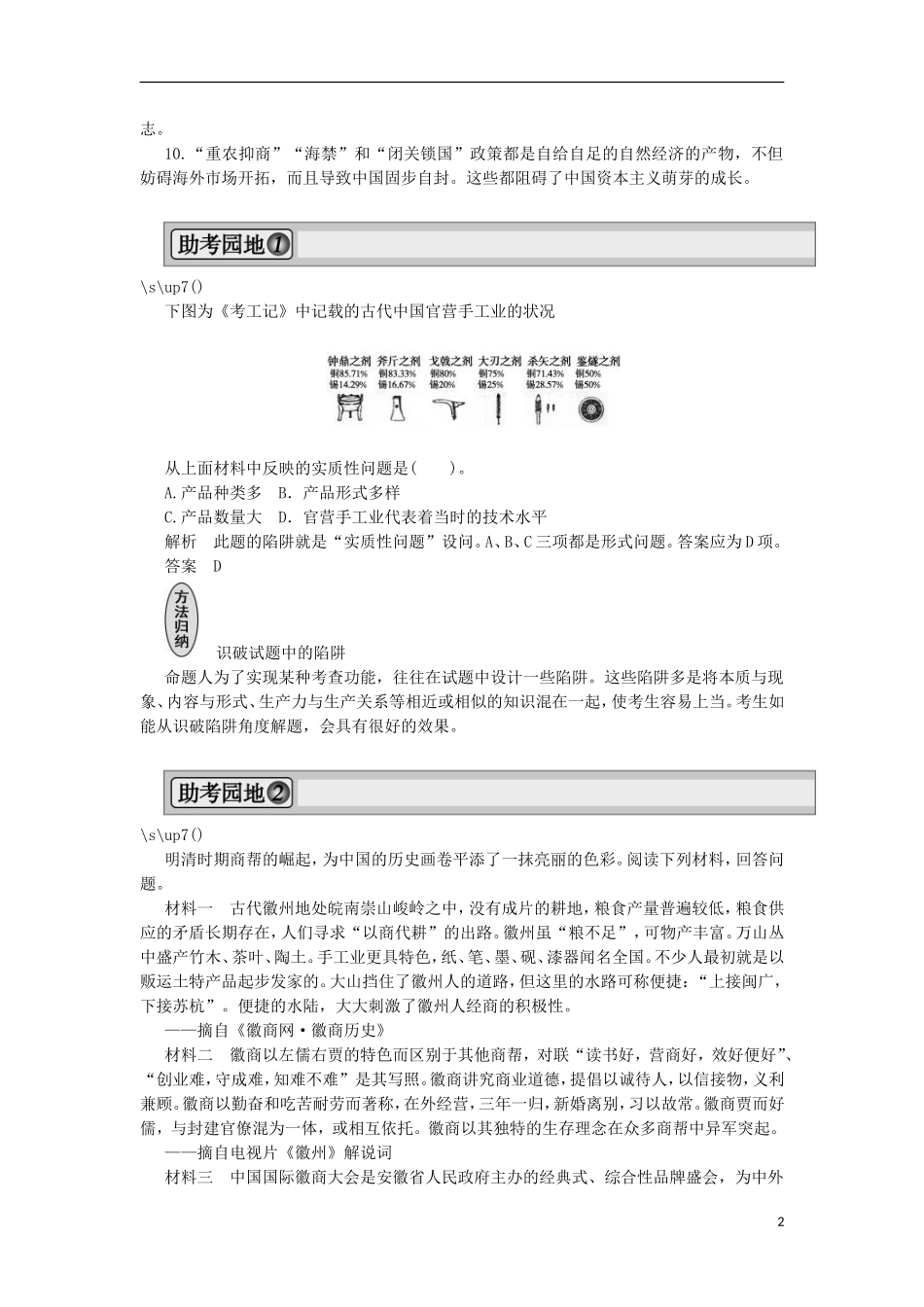 2013届高考历史一轮复习 教师用书 专题整合1 新人教版必修2_第2页