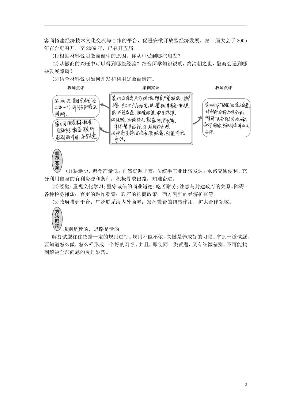 2013届高考历史一轮复习 教师用书 专题整合1 新人教版必修2_第3页